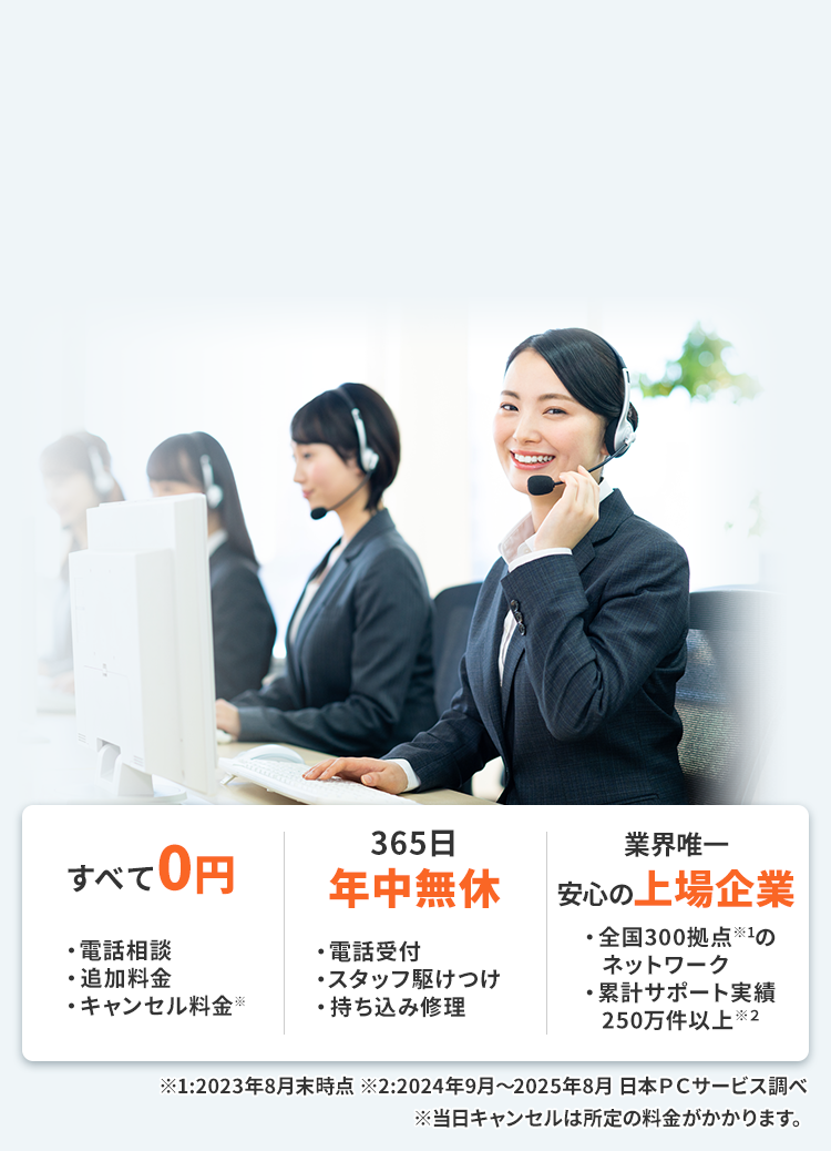 パソコンメイト福岡博多店｜博多市のパソコン修理は最短当日対応可能。