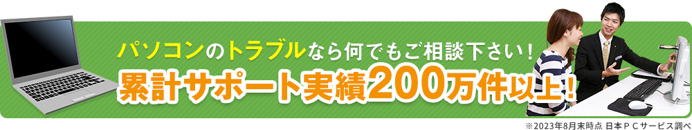 図：パソコントラブルなら何でもご相談下さい！