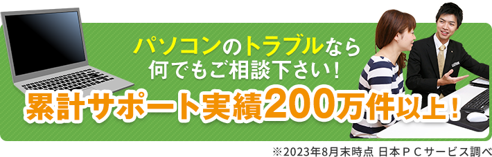 図：パソコントラブルなら何でもご相談下さい！