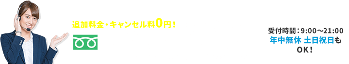 まずはお電話を