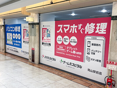 岡山駅前店舗写真