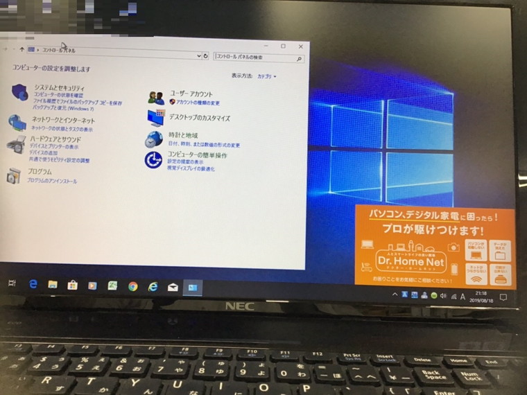 パソコンの動きが遅い／NEC Windows 10のイメージ