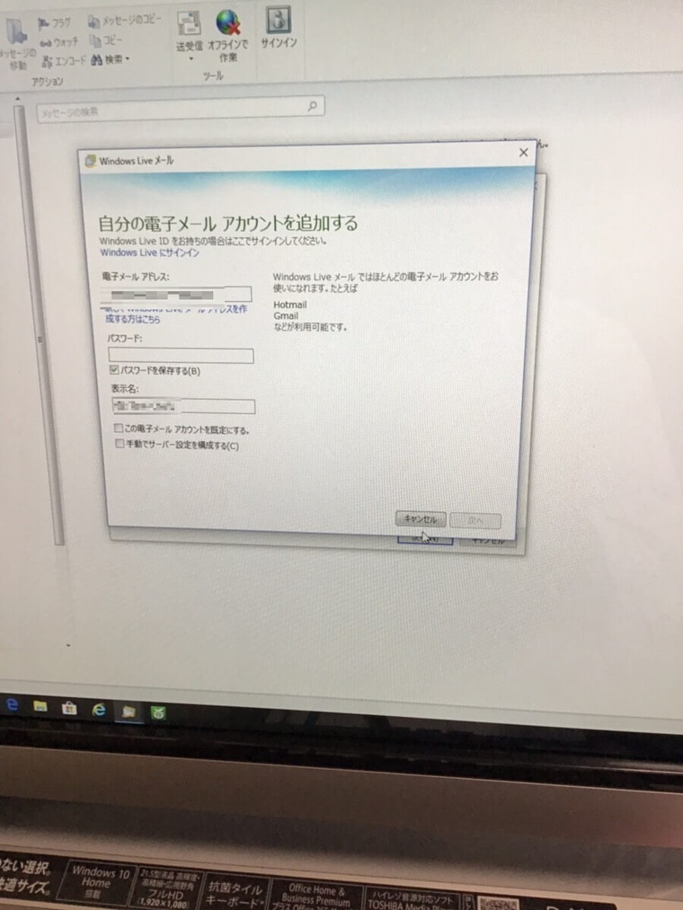 デスクトップパソコンのメール関連トラブル／東芝 Windows 10のイメージ