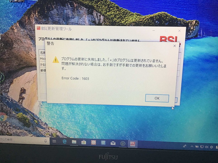 ソフトが正常に動かない／富士通 Windows 10のイメージ