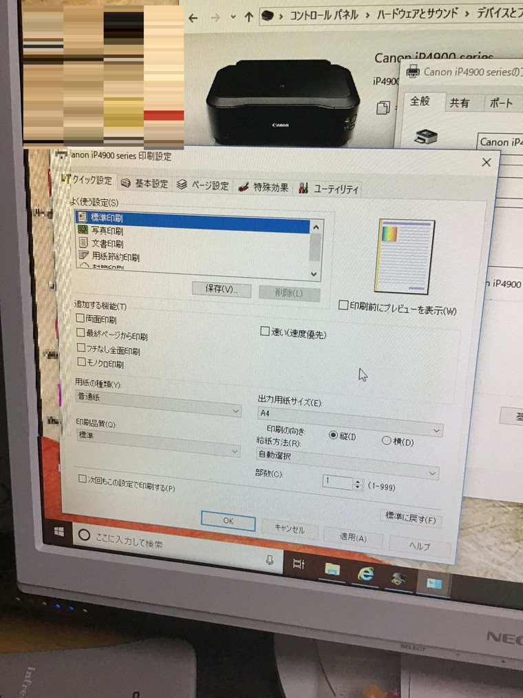 プリンターの印刷ができない／NEC Windowsのイメージ