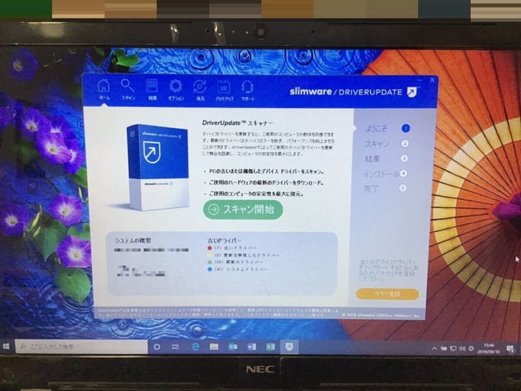 ノートパソコンのマウスが動かない／NEC Windows 10のイメージ