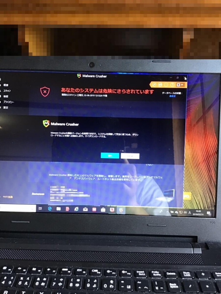 ノートパソコンがウイルスに感染した／レノボ Windows 10のイメージ
