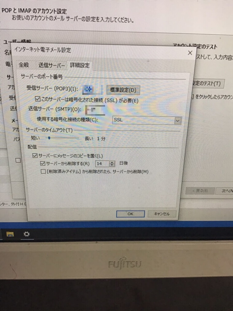 メールの送信ができない／富士通 Windows 10のイメージ