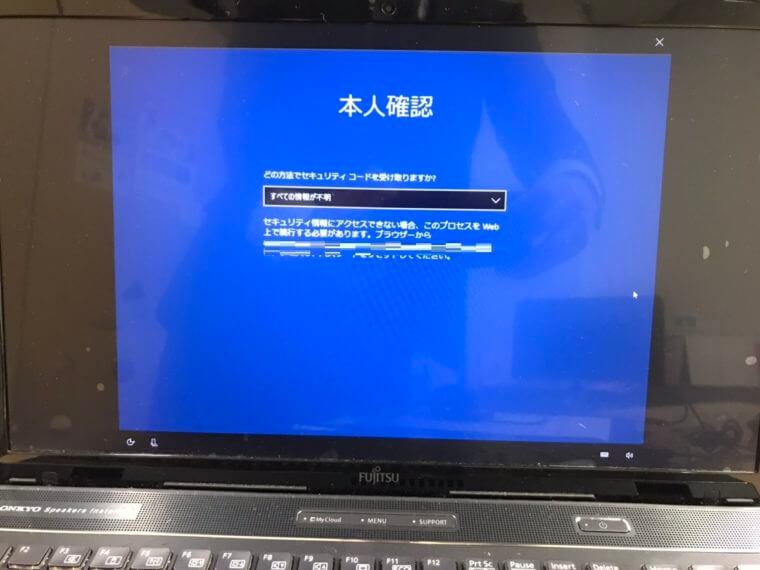 ノートパソコンのログインできない／富士通 Windows 10のイメージ
