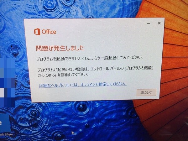 ノートパソコンでMicrosoft Officeがインストールできない／富士通 Windows 10｜パソコンメイト
