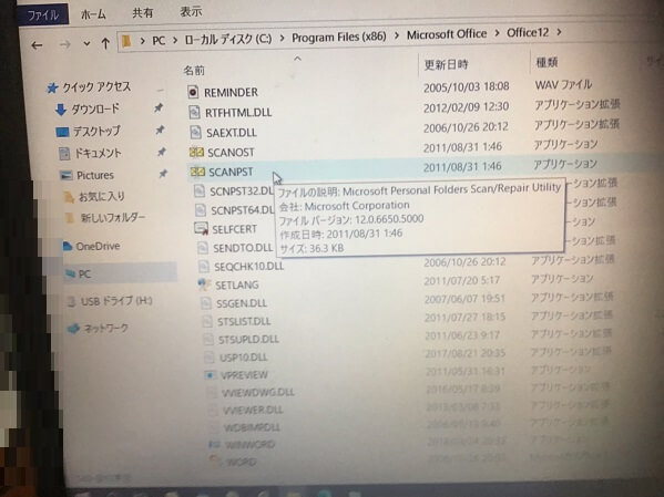 ノートパソコンのOutlookでメールとメールフォルダが開けない／ソニー(VAIO) Windows 10のイメージ