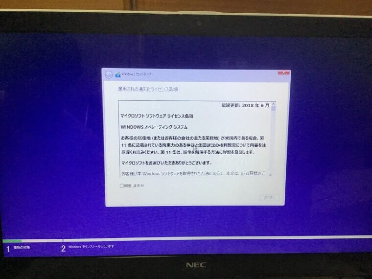 ノートパソコンがフリーズする／NEC Windows 10のイメージ